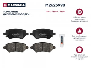Торм. колодки дисковые передн. Chery Tiggo T11 05-  Tiggo 3 17- M2625998 M2625998 MARSHALL