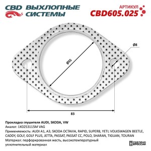 Прокладка VW AUDI SEAT SKODA выхлопной системы CBD CBD605.025 CBD