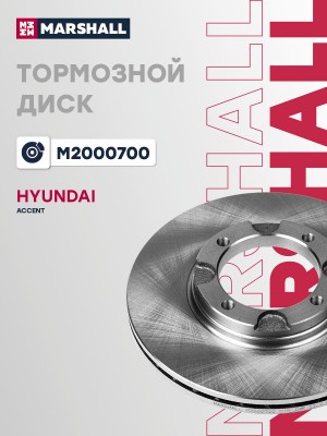 Тормозной диск передн. Hyundai Accent I 94- (M2000700) M2000700 MARSHALL
