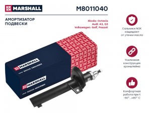 Амортизатор газ. передн. Audi A3 8P 03- Skoda Octavia II A5 04- VW Jetta V VI 05 M8011040 MARSHALL