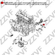 Прокладка турбокомпрессора металлическая ZVL431K ZVL431K ZZVF