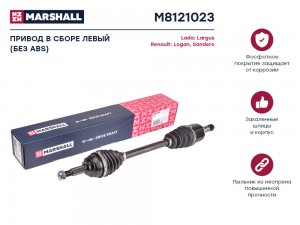 Привод в сборе левый без ABS Lada Largus 12- Renault Logan I 04-  Sandero I 07-  M8121023 MARSHALL