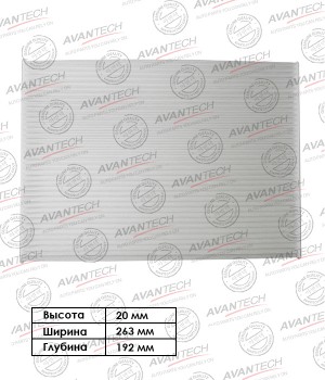Фильтр салонный Avantech CF0220 AVANTECH