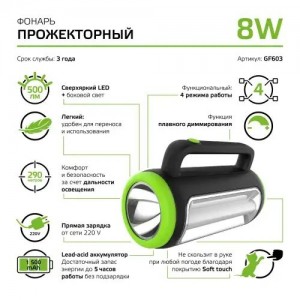 Фонарь-прожектор аккумуляторный GAUSS GF603 GAUSS