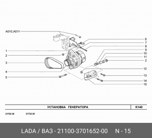 Кронштейн ВАЗ-2110 генератора АвтоВАЗ 21100-3701652-00 LADA VAZ