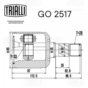 ШРУС внутренний левый Mazda 6 02- 2.0/2.3 AT GO2517 GO 2517 TRIALLI