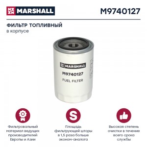 фильтр !топливный SCANIA DSC9 M9740127 MARSHALL