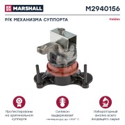 р/к диcкового тормоза! (м) SAF SBS 2220 M2940156 MARSHALL