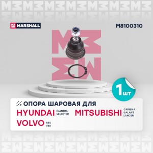 опора шаровая перед.лев./пр.!Hyundai Elantra,Mitsubishi Carisma/Colt III/Galant  M8100310 MARSHALL