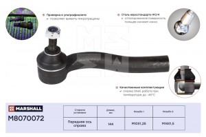 Наконечник рулевой прав. Fiat Albea 96- Doblo 01- Palio 96- M8070072 M8070072 MARSHALL