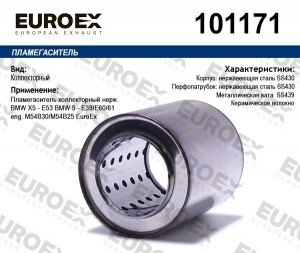 пламегаситель коллекторный нерж.!\ BMW X5 E53/E39/E60/61 101171 EUROEX