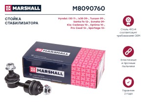 Стойка стабилизатора задн. лев.прав. Hyundai Tucson Kia Optima Geely Atlas NL-3  M8090760 MARSHALL