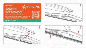 Щетка стеклоочистителя каркасная задняя 300мм AWBM211 AIRLINE