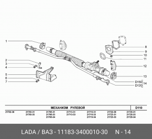 Механизм рулевой ВАЗ-2110-2112 Н/О (3,1обор.) АвтоВАЗ 11183340001030 LADA VAZ