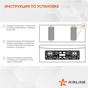 Адаптер-переходник для крепл.рамки госномера к штат.местам китайских авто, 1 к-т ADFC004 AIRLINE