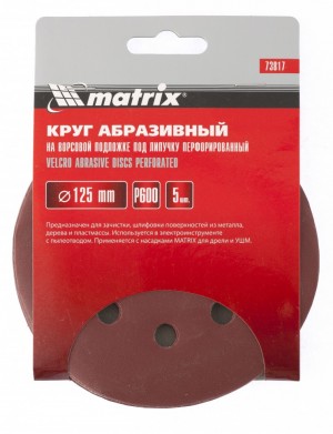 Круг шлифовальный на липучке D125 P500 8 отверстий 5шт. MATRIX 73816 MATRIX