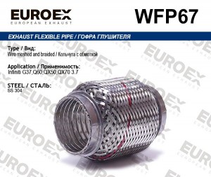 гофра глушителя! (кольчуга с обмоткой)\ Infiniti G37/Q60/QX50/QX70 3.7 WFP67 EUROEX