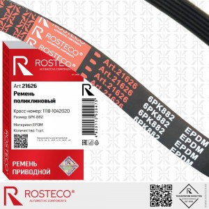 Ремень поликлиновой 6PK-882 21626 ROSTECO