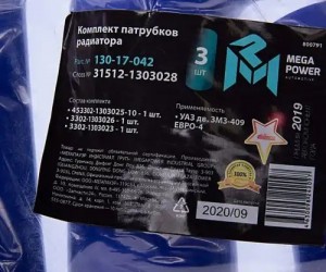 Патрубок УАЗ радиатора дв.ЗМЗ-409 ЕВРО-4 комплект 3шт. синий силикон MEGAPOWER 130-17-042 MEGA POWER
