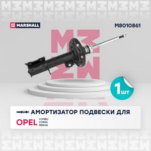 Амортизатор газ. передн. лев. Opel Combo C 01-  Corsa C 00-  Meriva A 03- M80108 M8010861 MARSHALL