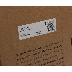 Фильтр воздушный DAF XF105,XF95 MEGAPOWER 130-13-038 MEGA POWER