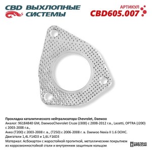 Прокладка DAEWOO Nexia нейтрализатора каталитического CBD CBD605.007 CBD