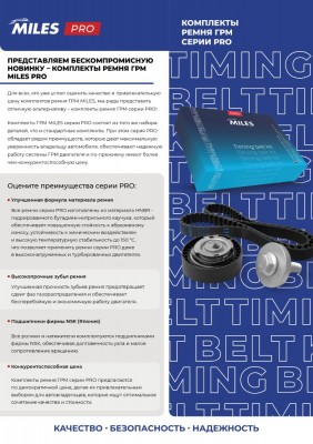 Комплект ремня ГРМ (серия PRO) LADA PRIORA/KALINA 1.4/1.6 16V (с помпой) PRO  AB AB08064PRO MILES