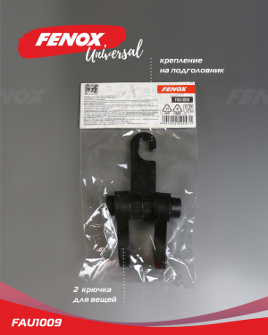 Вешалка-крючок в авто на подголовник с крючком, черный 10*11 см FAU1009 FAU1009 FENOX