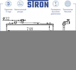 РАДИАТОР ДВИГАТЕЛЯ (ГАРАНТИЯ 3 ГОДА, УВЕЛИЧЕННЫЙ РЕСУРС) STR0033 STRON