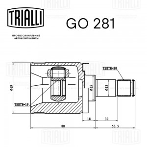 ШРУС Лада 1111 Ока (внутр.) (GO 281) ECO GO 281 TRIALLI