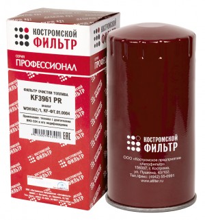Фильтр топливный ЯМЗ-534 тонкой очистки ЕВРО-4 (аналог WDK 962/1) Профессионал К KF3961 PR KOSTROMSKOY FILTR