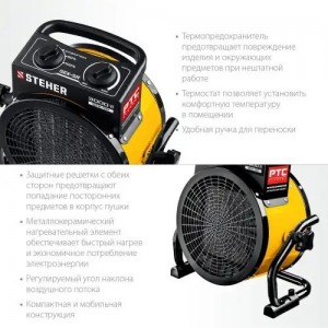 Пушка тепловая 3.0кВт 300куб.м/ч керамическая электрическая STEHER SEK5R STEHER