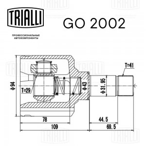 ШРУС внутренний левый GO 2002 TRIALLI