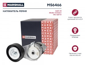 Натяжитель прив. ремня Audi A3 8L 8P 96- Skoda Octavia I A4 96- VW Golf IV 97- M MS6466 MARSHALL