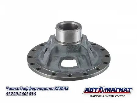 к-кт чашек дифференциала!\ KAMAZ 43118/43255/53229/65115 532292403016 AVTOMAGNAT