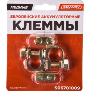 Клемма АКБ универсальная медная (2шт.) SKYWAY S06701009 SKYWAY