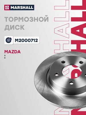 Тормозной диск задн. Mazda 3 I BK II BL 03-  5 I II 05- M2000712 M2000712 MARSHALL