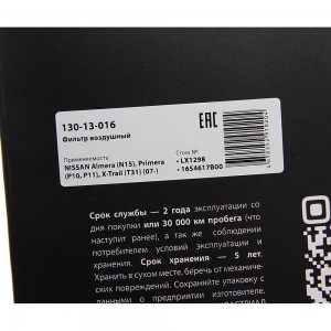 Фильтр воздушный NISSAN Almera (N15),Primera (P10,P11),X-Trail (T31) (07-) MEGAP 130-13-016 MEGA POWER