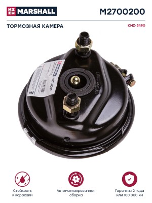 тормозная камера! тип 24 о.н. BS4505-К039420N00 (M2700200) КАМАЗ-5490 M2700200 MARSHALL