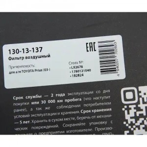 Фильтр воздушный TOYOTA Prius (03-) MEGAPOWER 130-13-137 MEGA POWER