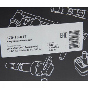 Катушка зажигания FORD Focus (04-) (1.4/1.6),C-Max (04-07) (1.6) MEGAPOWER 370-13-017 MEGA POWER