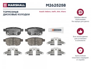Торм. колодки дисковые задн. Suzuki Baleno II 16-  Swift IV V 10-  SX4 II 13-  V M2625258 MARSHALL