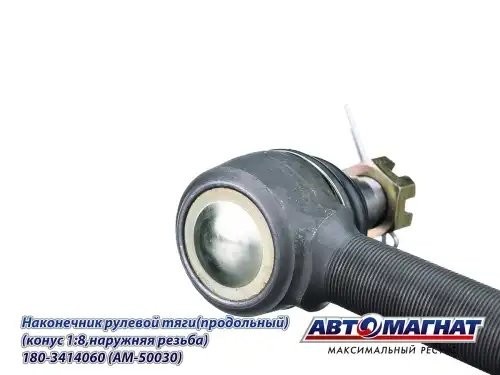 Наконечник рулевой тяги КАМАЗ-5490,6520,6460 АВТОМАГНАТ AM50030 AVTOMAGNAT