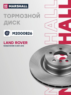 Тормозной диск передн. Land Rover Range Rover III 01- M2000826 M2000826 MARSHALL