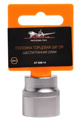 Головка торцевая 3/8 DR шестигранная 22мм (AT-S38-14) AT-S38-14 AIRLINE