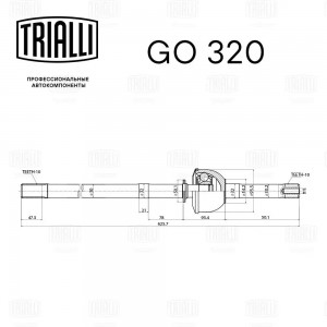 ШРУС УАЗ 3160 (прав.) (GO 320) GO 320 TRIALLI