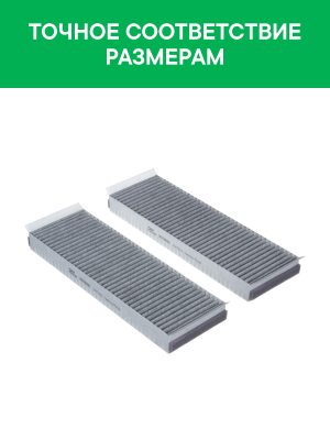 Фильтр воздушный салона AUDI A6 (04-) (1шт.) угольный RAF FILTER RSTC003AU RAF FILTER