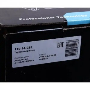 Турбокомпрессор Д-245.7Е3 ЕВРО-3 (ГАЗ) MEGAPOWER 11014038 MEGA POWER