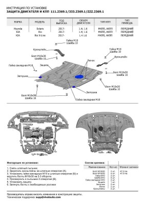 защита картера+КПП!алюминий 3 мм\Hyundai Solaris II 1.4, 1.6 17-20, Solaris 1.6  333.2369.1 RIVAL
