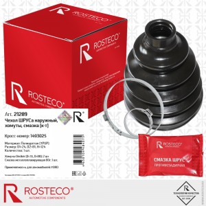 Пыльник ШРУСа наружного +хомуты, смазка 21289 ROSTECO